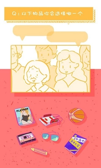 我的爱情太难了图3