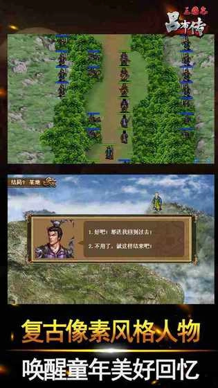 武统吕布传游戏图1