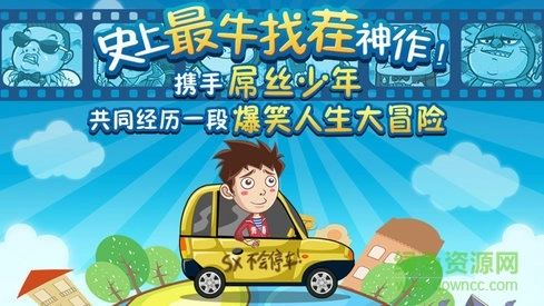 史上最牛找茬游戏安装图1