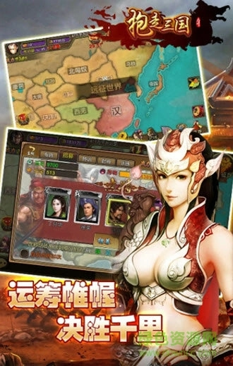 抱走三国游戏图1