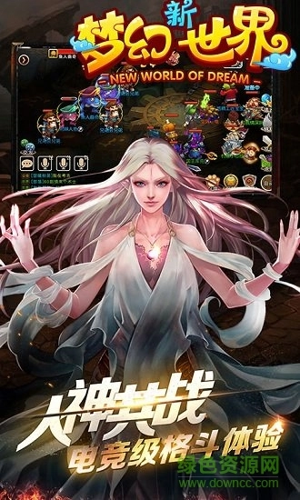 梦幻新世界图1