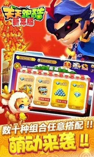 天天跑酷新年版