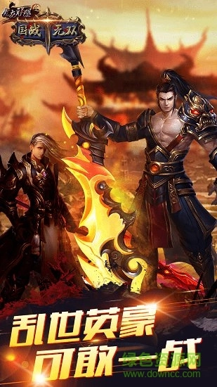 魔龙联盟之国战无双图2