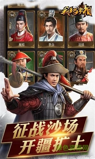 我要当宰相商城版4