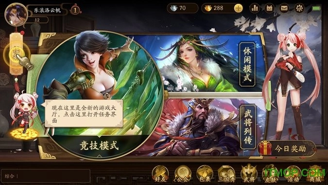 新三国杀最新版图1