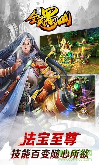 全民蜀山ol游戏官方最新版图3