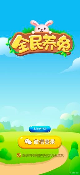 全民养兔红包版图2