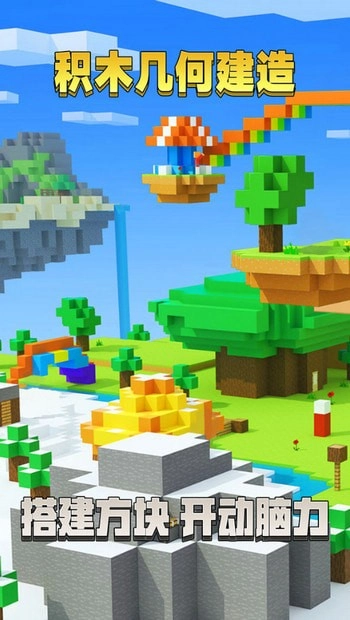 积木几何建造图2
