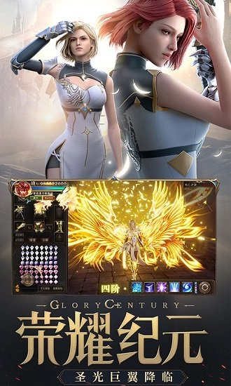 荣耀大天使游戏截图1