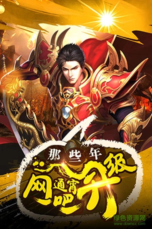 复古传世元神版图2