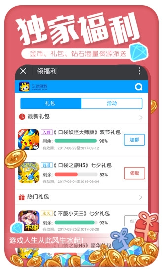 5玩游戏手机版图1