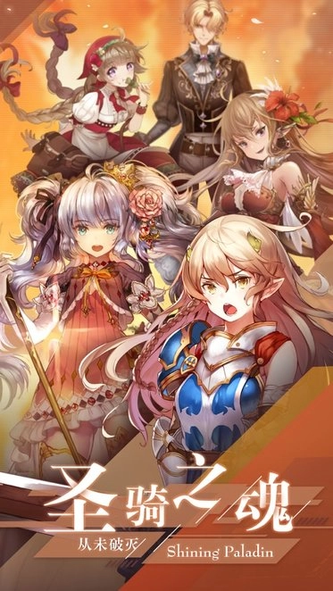 闪耀圣骑星空物语图1