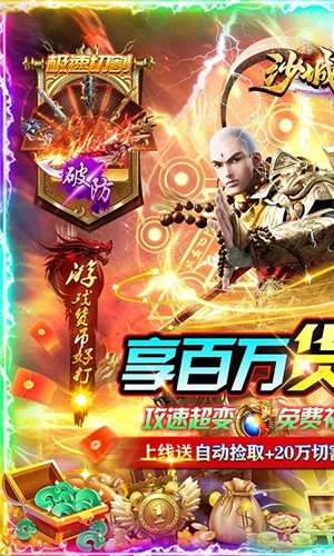 沙城争霸光速狂爆超变版