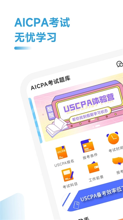 AICPA考试题库图2