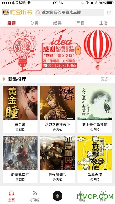 忙豆听书经典版最新版图1