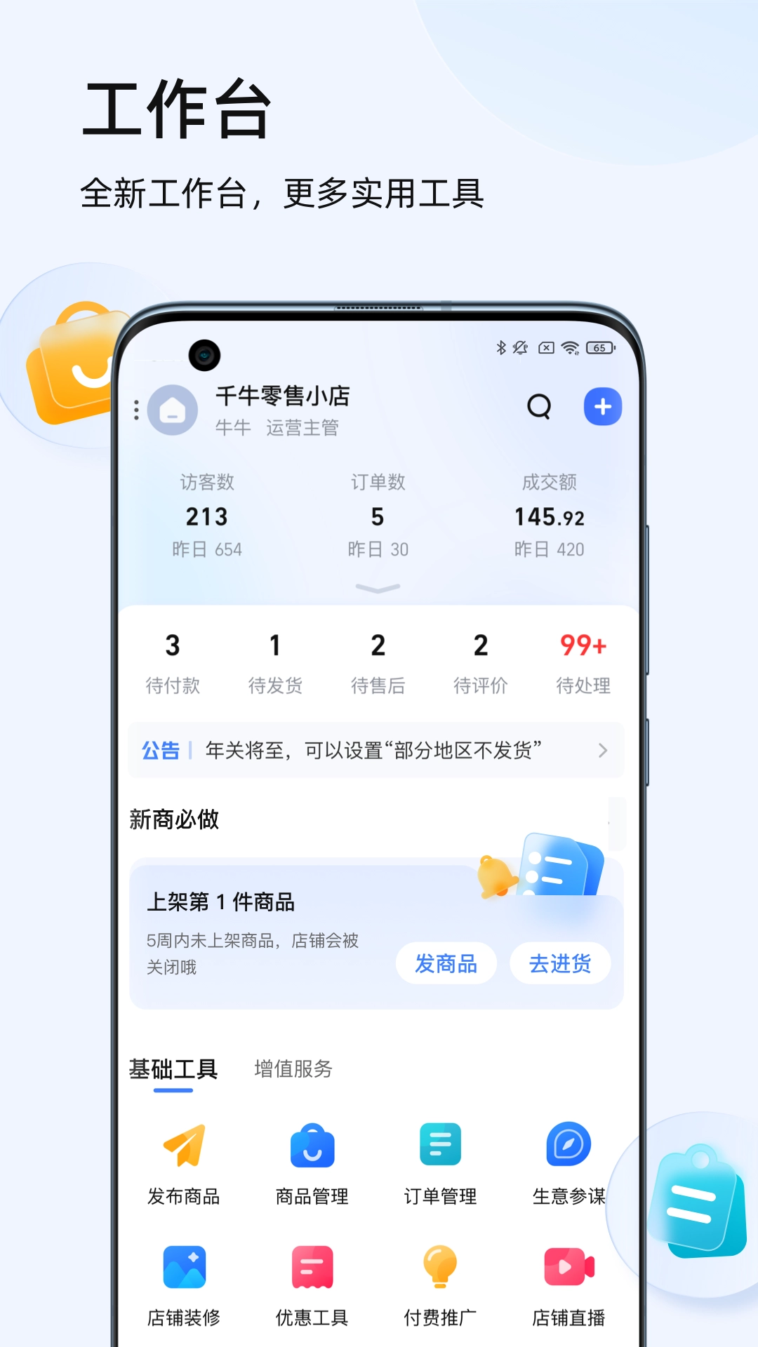 千牛工作台手机版图3