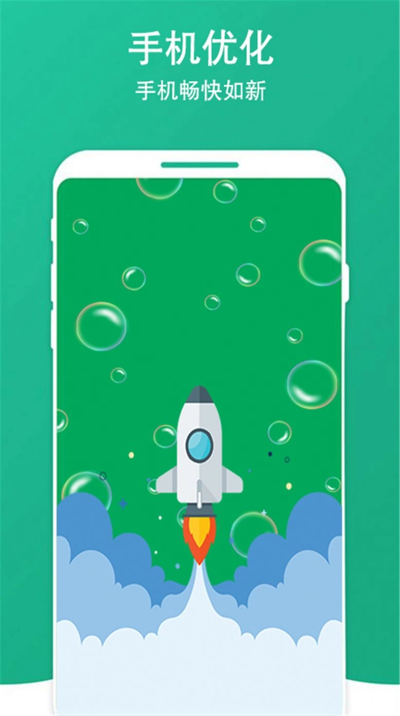 清除手机垃圾图3