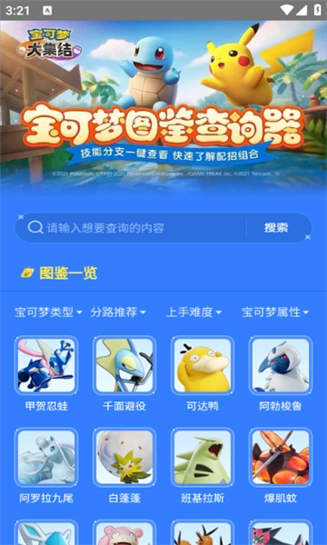宝可梦大集结图鉴查询器免费版图1