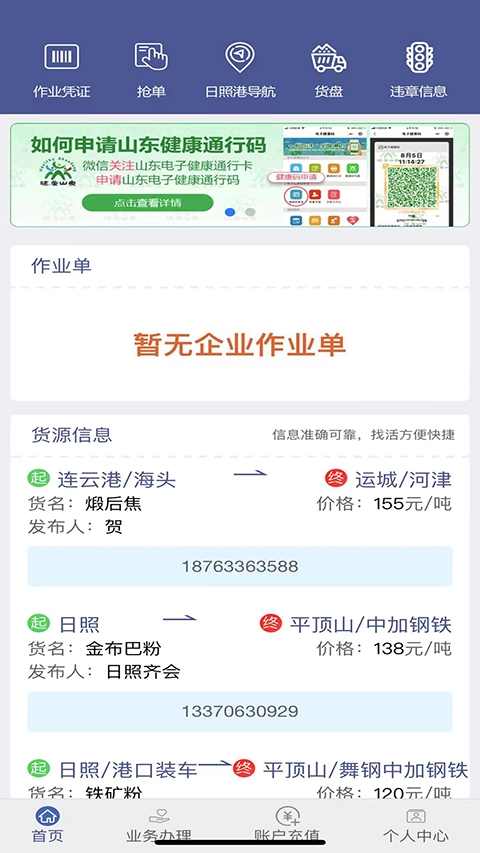 舟道网司机专版图3