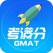GMAT考满分软件