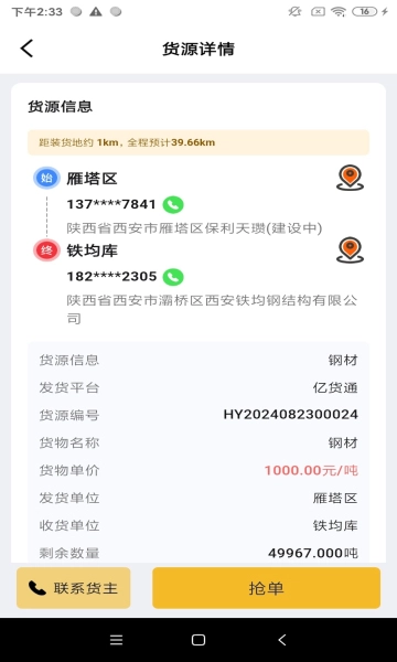 七贝智运安卓版