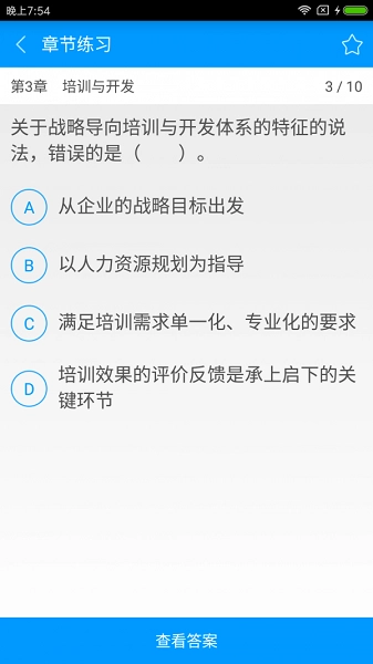 一级企业高级人力资源管理师备考宝典图3