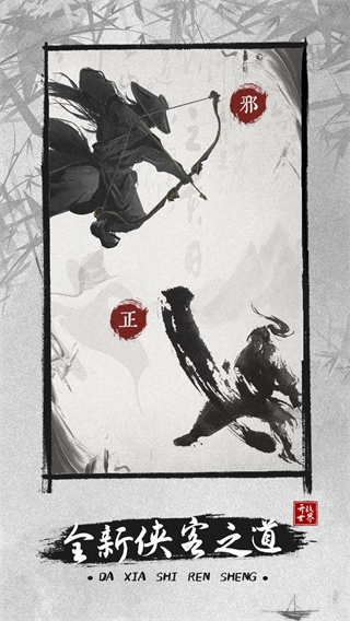 大侠式人生2图3