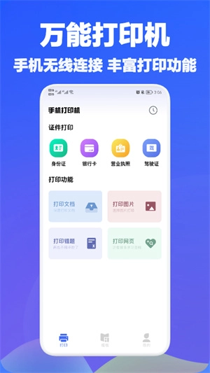 手机万能打印