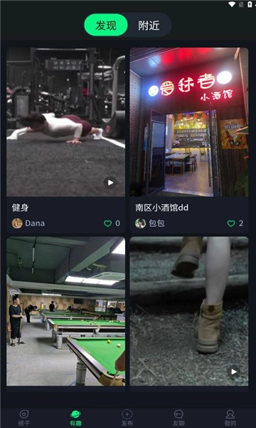 搭子组局软件图2