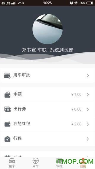 长安出行手机版