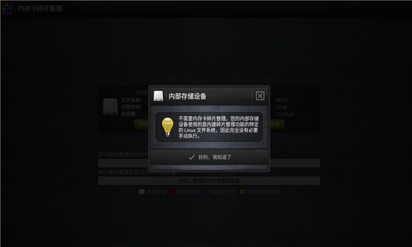 内存卡碎片整理软件免费版图2