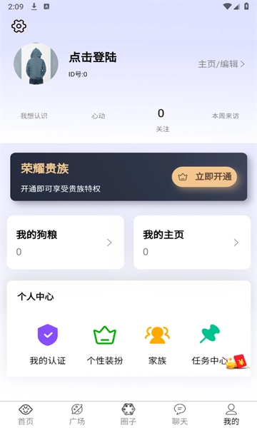 邂逅知心交友截图3