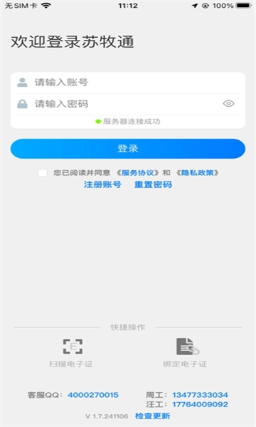 苏牧通手机免费版图1