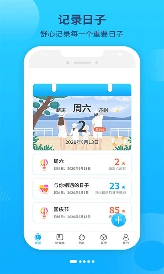 倒数恋爱纪念日图1