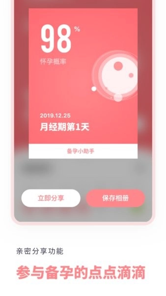 备孕小助手软件图4