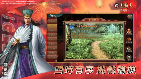 新三國(guó)志手機(jī)版圖2