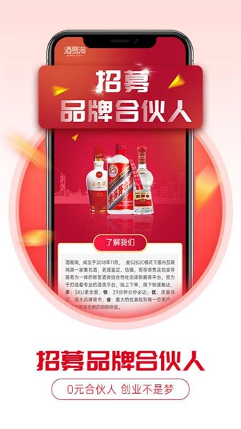 酒易淘手機最新版圖3