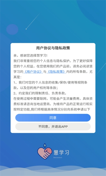 慧学习最新版-图2