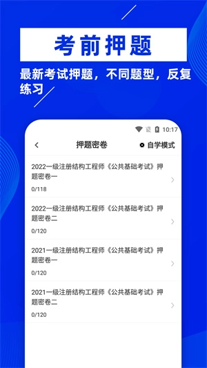 注册结构工程师牛题库图3