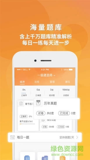 筑成教育pro图3