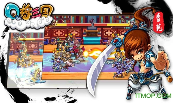 q将三国手机版图2