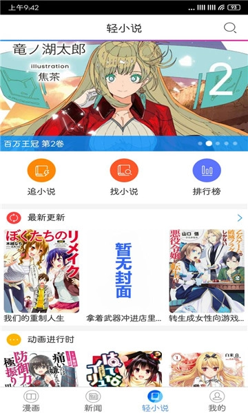 动漫之家去广告版图1