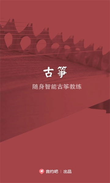 古筝教练图1