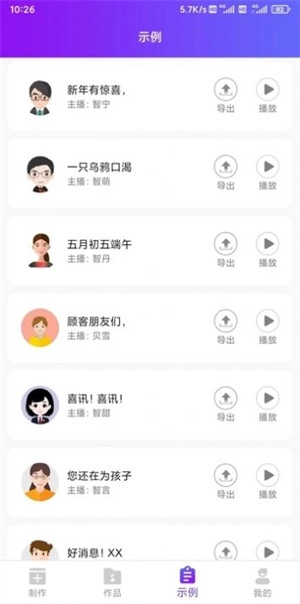 达欧配音王图2