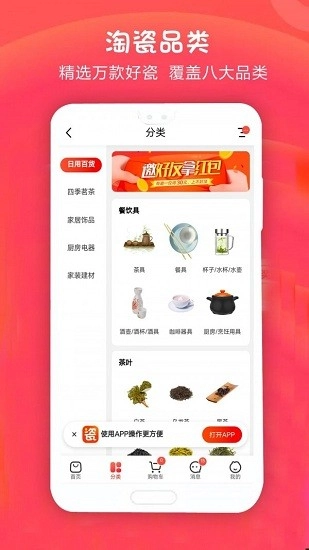 手机淘瓷最新版(2)