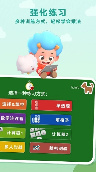 乘法动物园最新版图3