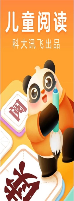 讯飞熊小球阅读