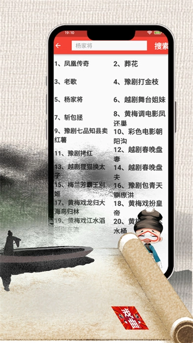 戏曲经典正式版图3