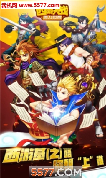 西游大战谍影重重原版图1