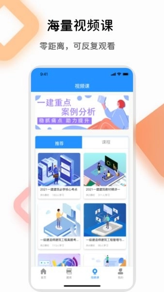 一级建造师万题库手机版图1